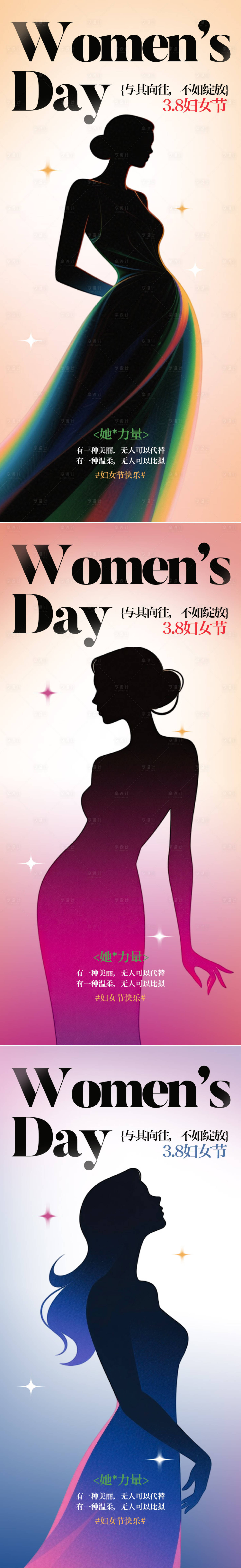源文件下载【享设计】搜索编号：59800035488893562【妇女节海报】