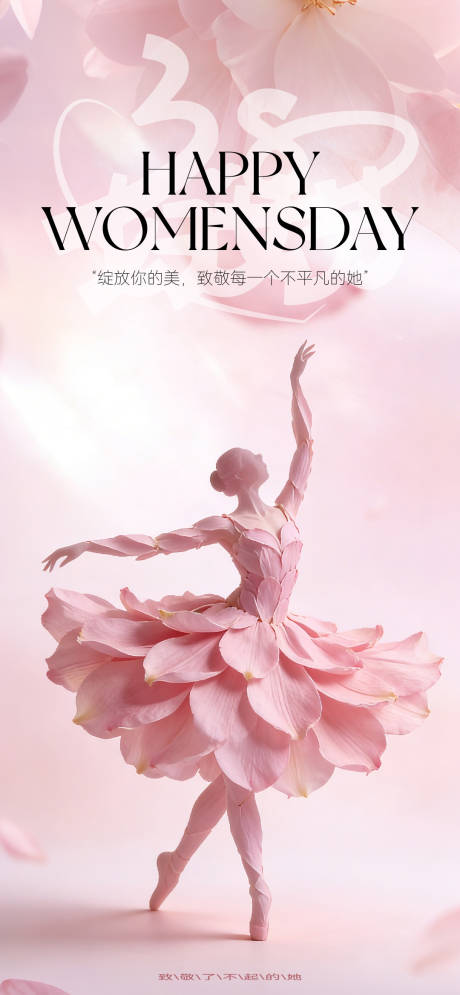 源文件下载【享设计】搜索编号：72190035500254235【妇女节女神节海报】