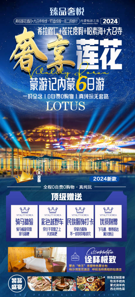源文件下载【享设计】搜索编号：69940035548672388【内蒙古旅游海报设计】