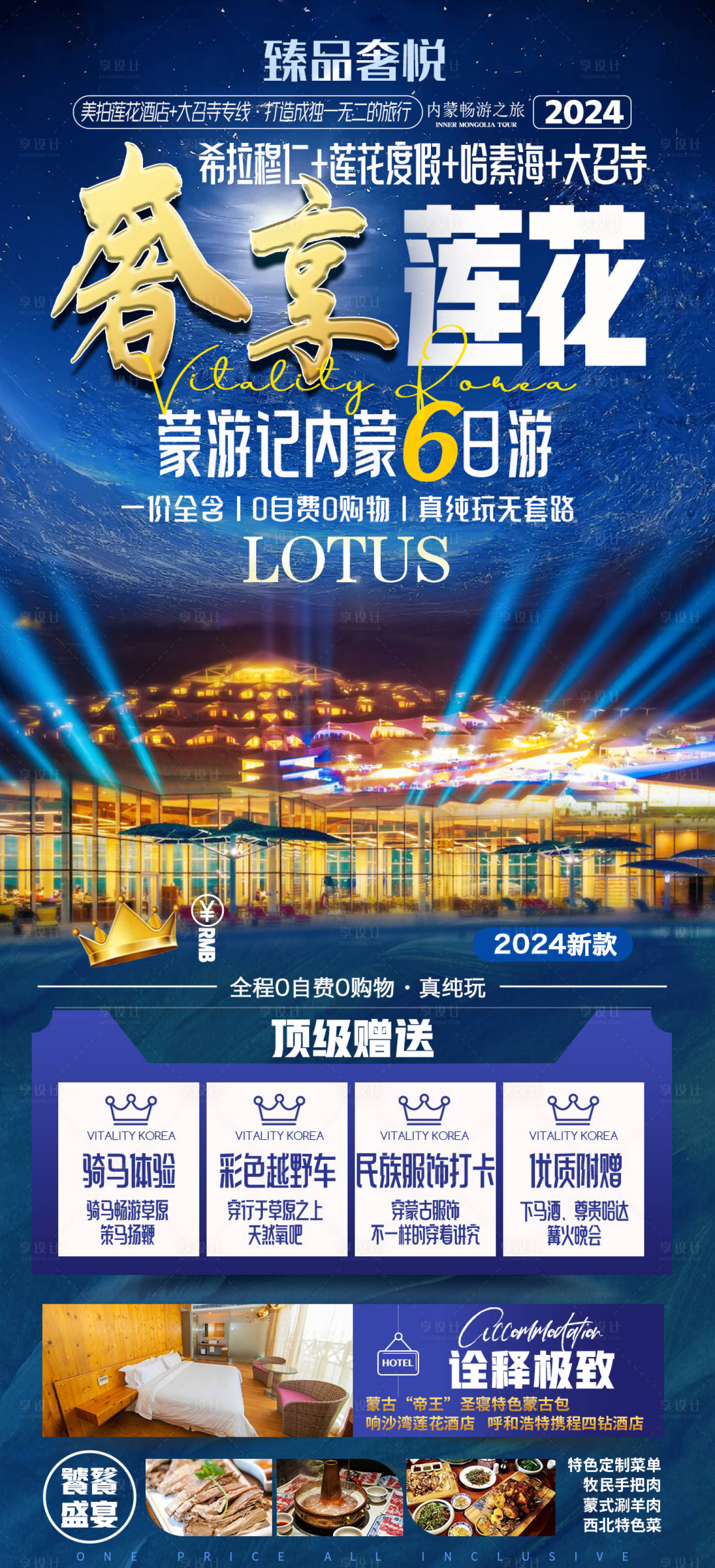 源文件下载【享设计】搜索编号：69940035548672388【内蒙古旅游海报设计】