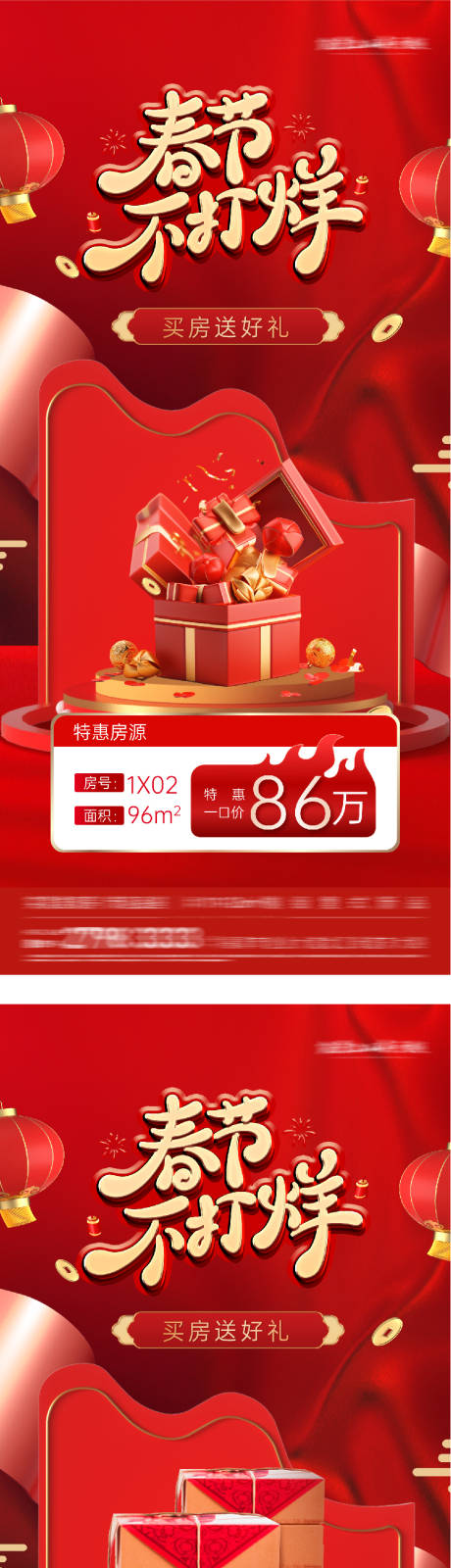 源文件下载【享设计】搜索编号：49660035464492139【地产新年红金特价房海报】