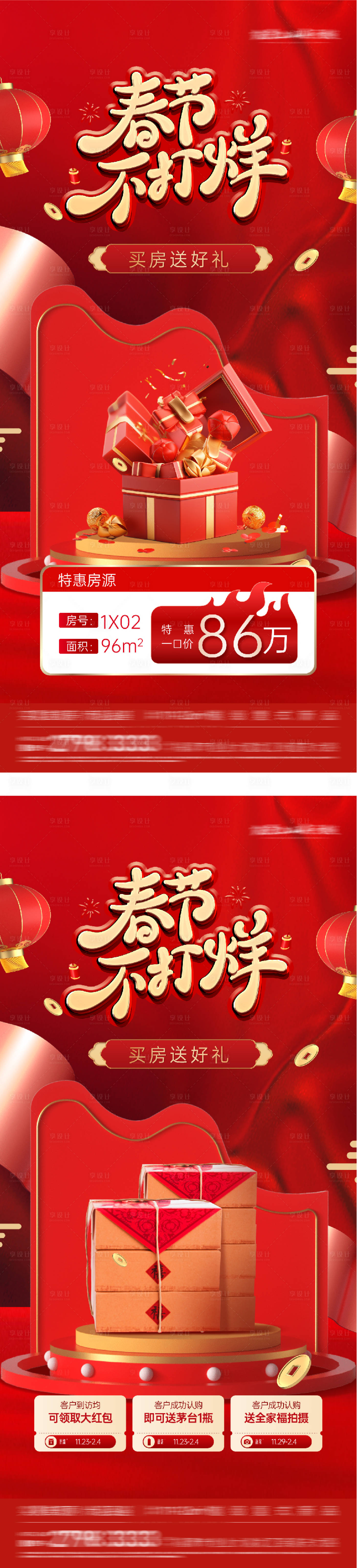 源文件下载【享设计】搜索编号：49660035464492139【地产新年红金特价房海报】