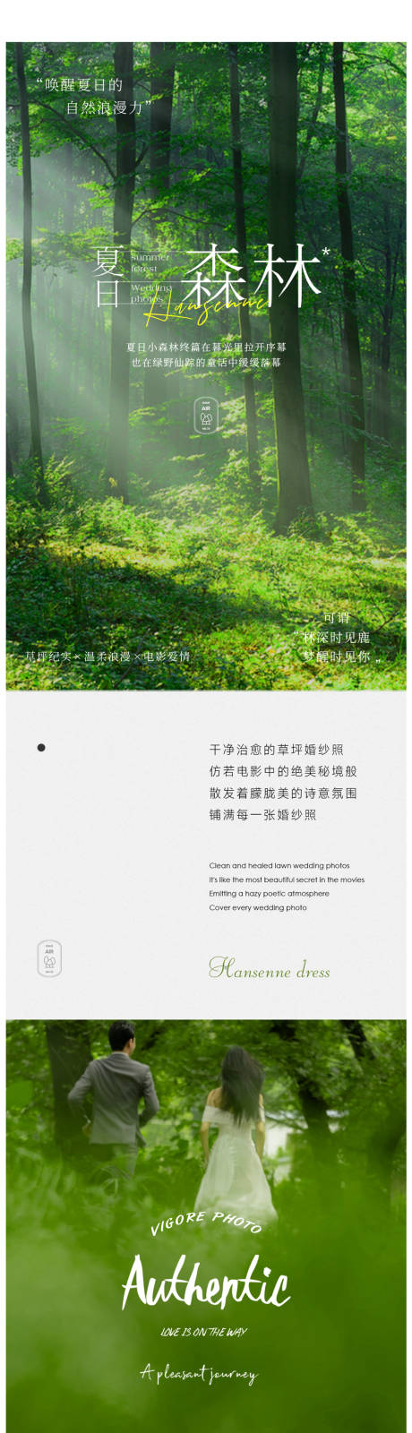 源文件下载【享设计】搜索编号：37450035318735275【夏日的森林微信长图设计】