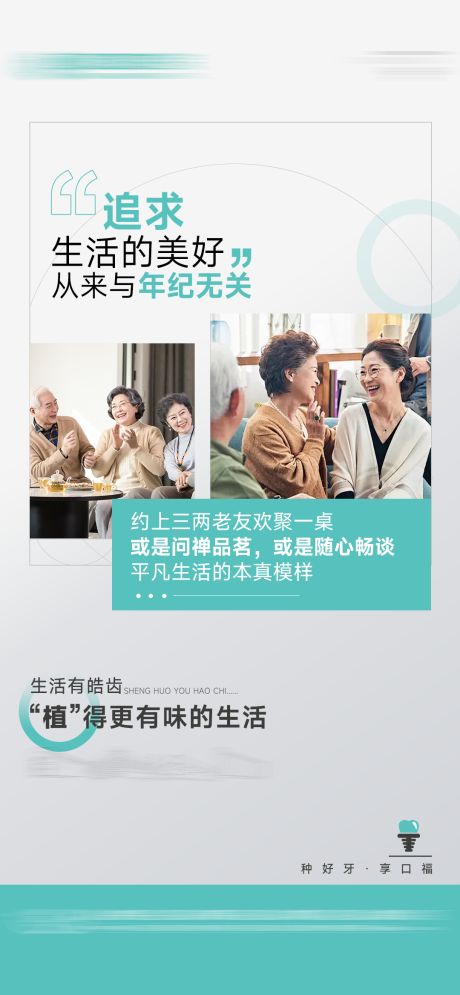 源文件下载【享设计】搜索编号：75040035533049242【口腔品宣海报】