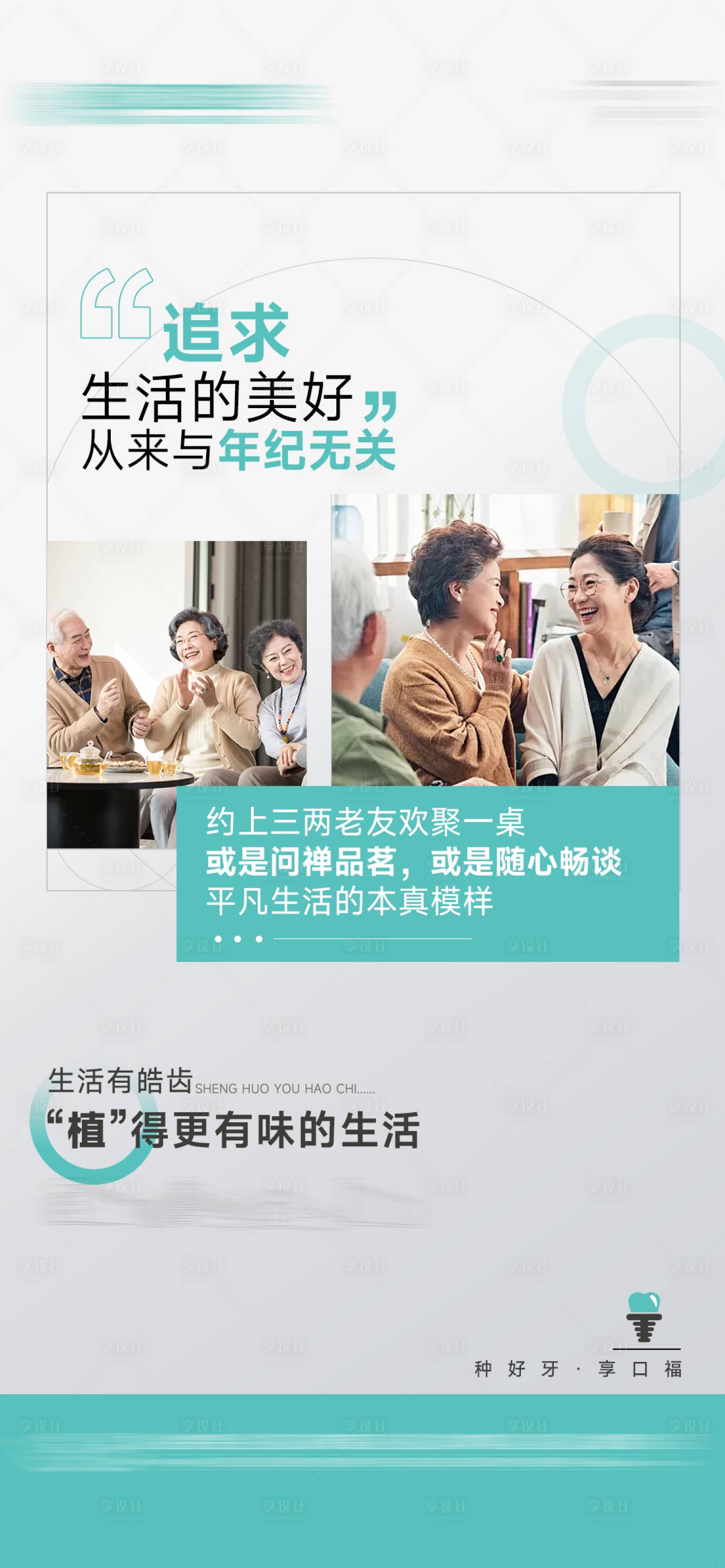 源文件下载【享设计】搜索编号：75040035533049242【口腔品宣海报】