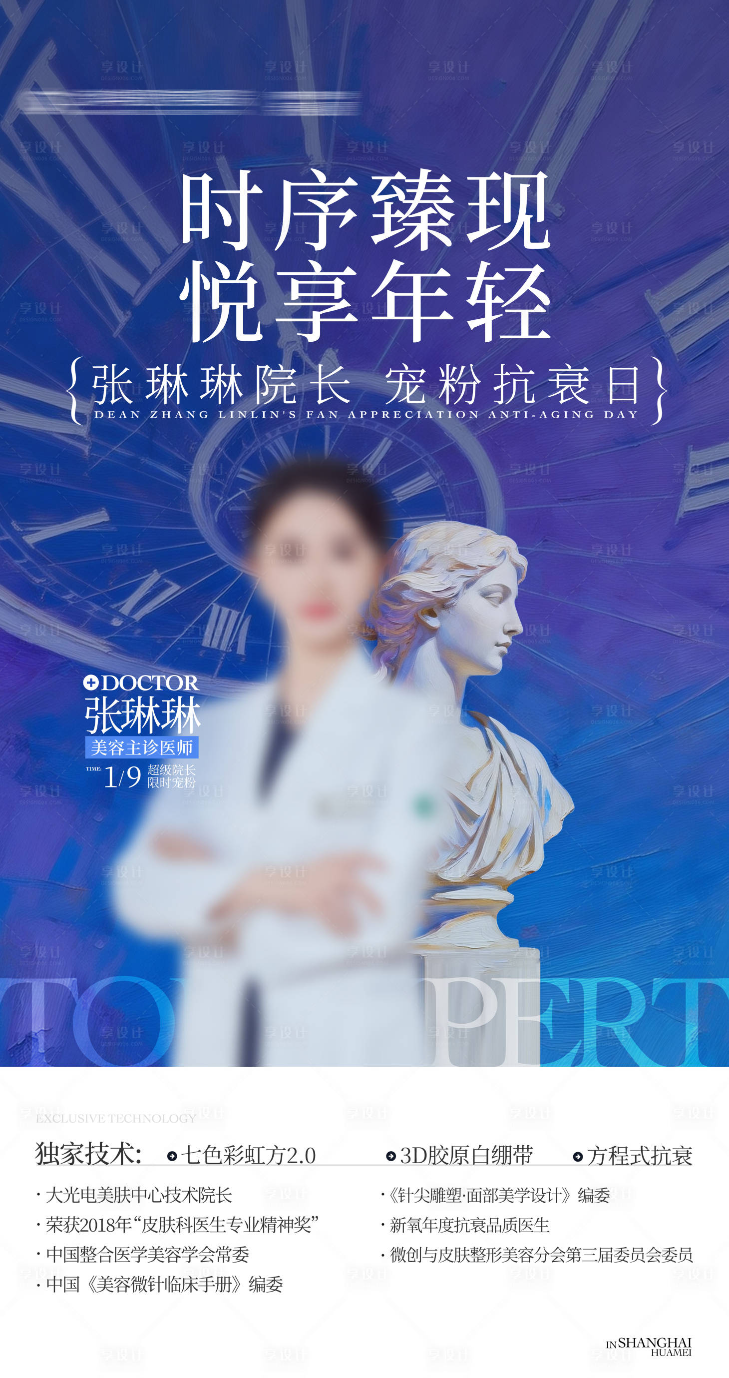 源文件下载【享设计】搜索编号：93590035518167320【人物宣传海报】