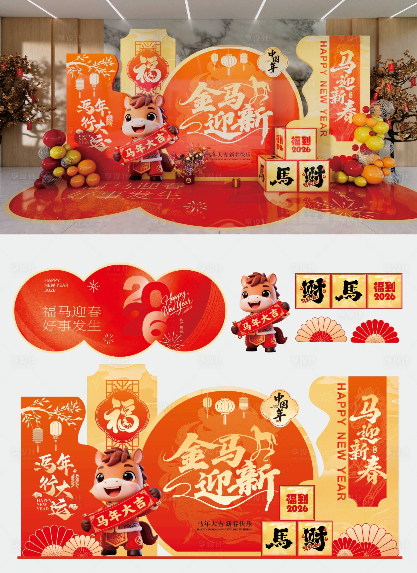 源文件下载【享设计】搜索编号：68270035376442260【马年新春新年展板美陈】