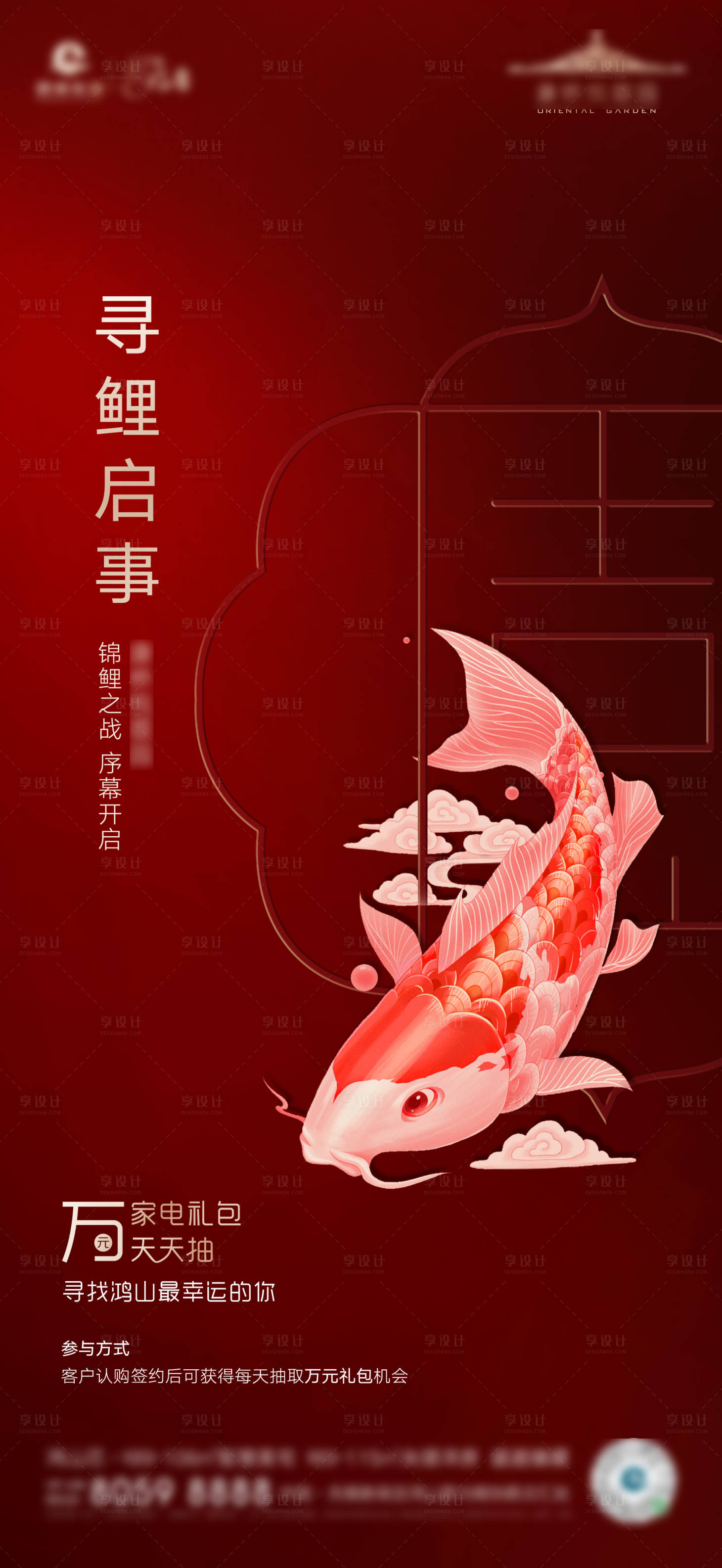 源文件下载【享设计】搜索编号：45230035519452604【国风锦鲤活动海报】