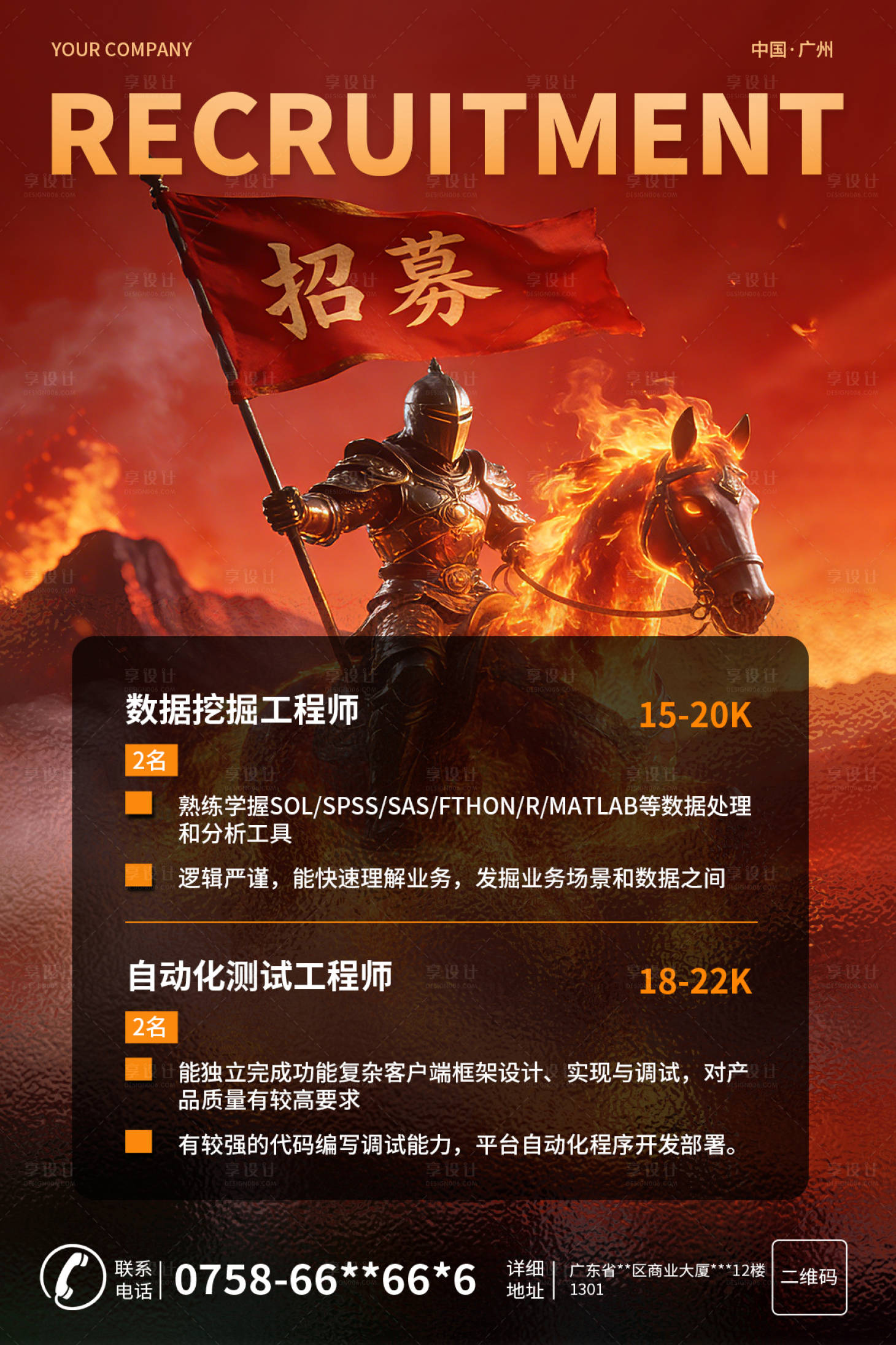 源文件下载【享设计】搜索编号：20880035393154556【企业招兵买马招聘海报】