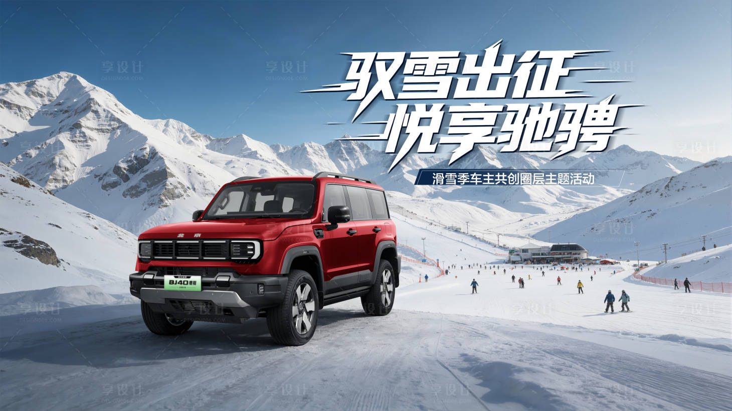 源文件下载【享设计】搜索编号：79630035415975817【汽车越野海报】