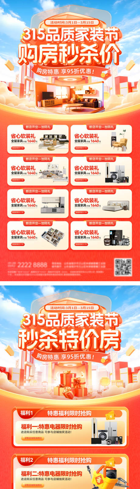 源文件下载【享设计】搜索编号：54510035531161254【房源315品质家装节购房特价房一口价】