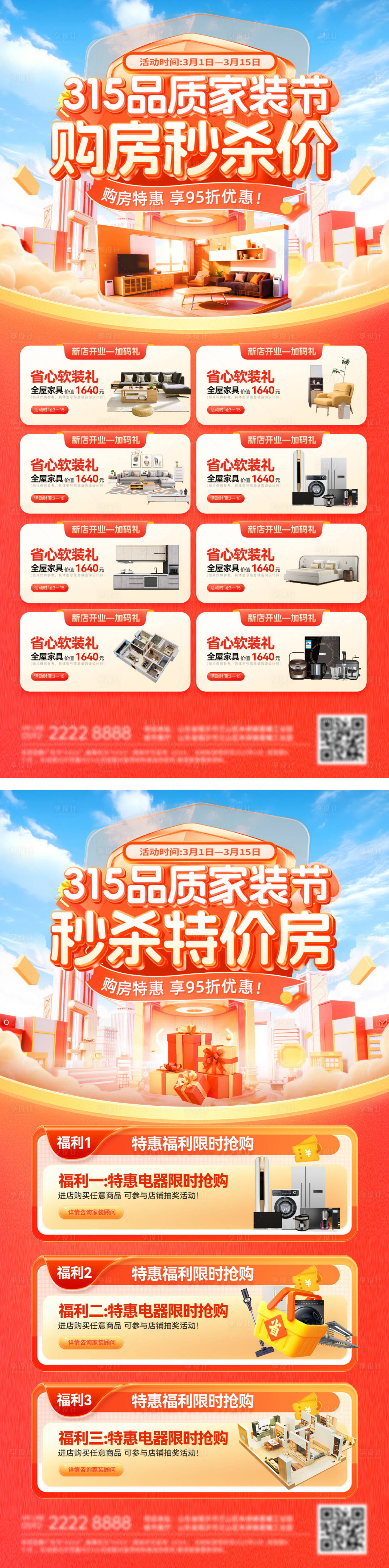 源文件下载【享设计】搜索编号：54510035531161254【房源315品质家装节购房特价房一口价】