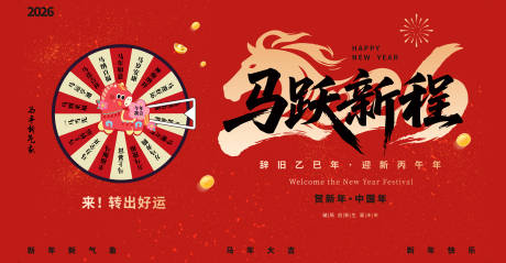 源文件下载【享设计】搜索编号：12510035447555253【2026新年马年美陈福报拍照签到红包】
