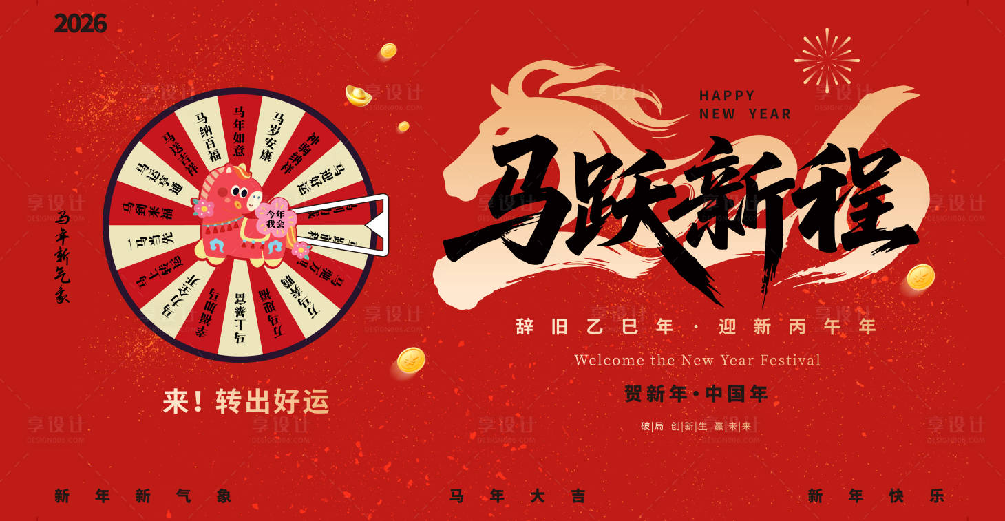 源文件下载【享设计】搜索编号：12510035447555253【2026新年马年美陈福报拍照签到红包】