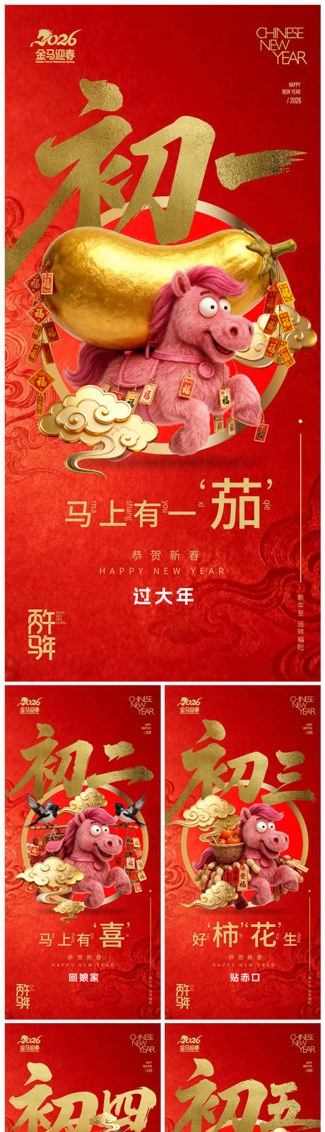 源文件下载【享设计】搜索编号：44560035348229623【春节海报 】