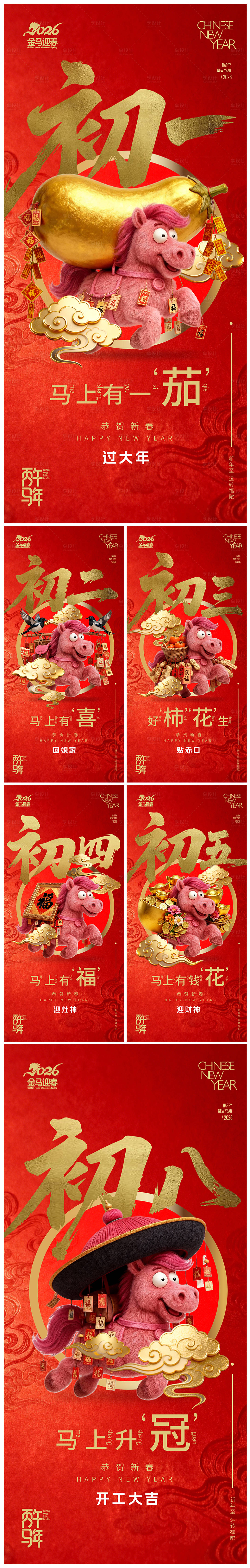 源文件下载【享设计】搜索编号：44560035348229623【春节海报 】