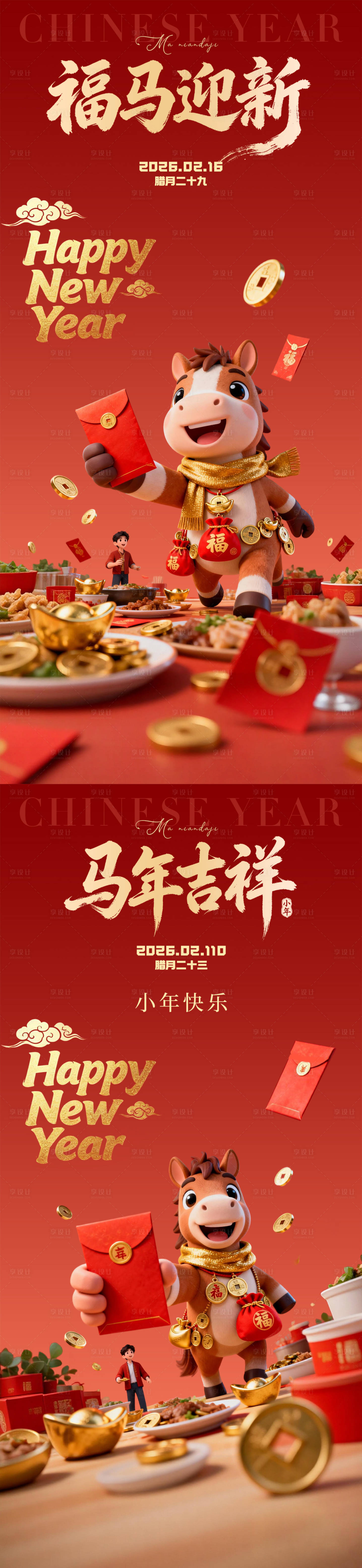 源文件下载【享设计】搜索编号：72770035351771054【春节海报】