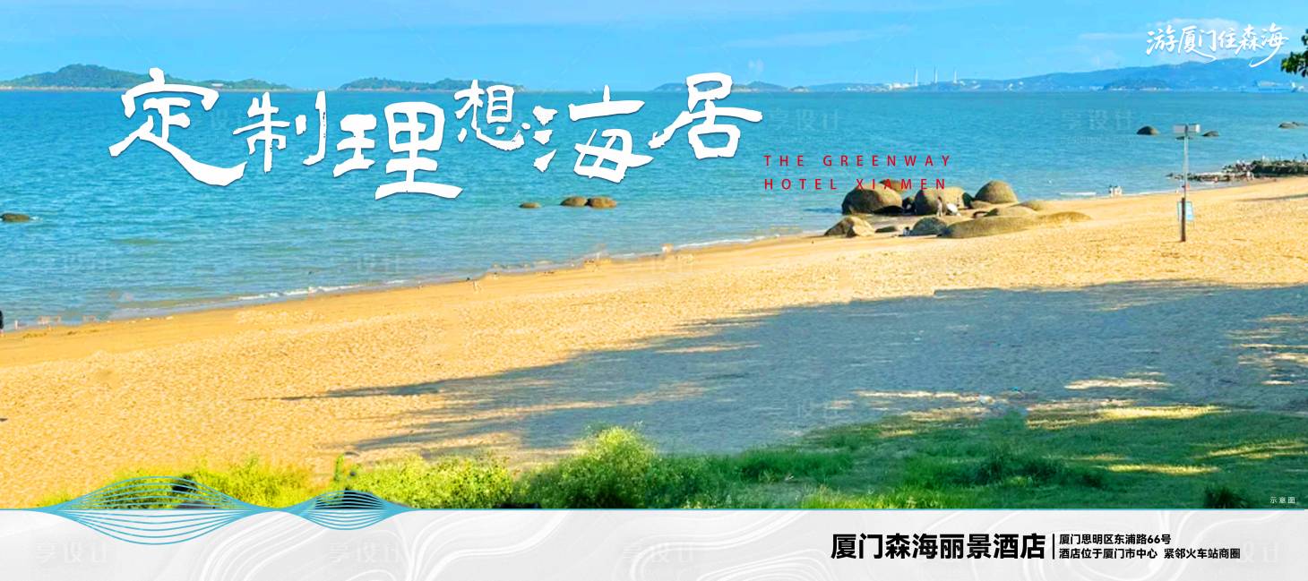 源文件下载【享设计】搜索编号：15280035430014123【全国连锁旅游酒店海景背景板】