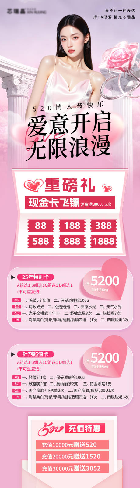 源文件下载【享设计】搜索编号：36220035507528578【医美520情人节甜蜜促销海报】