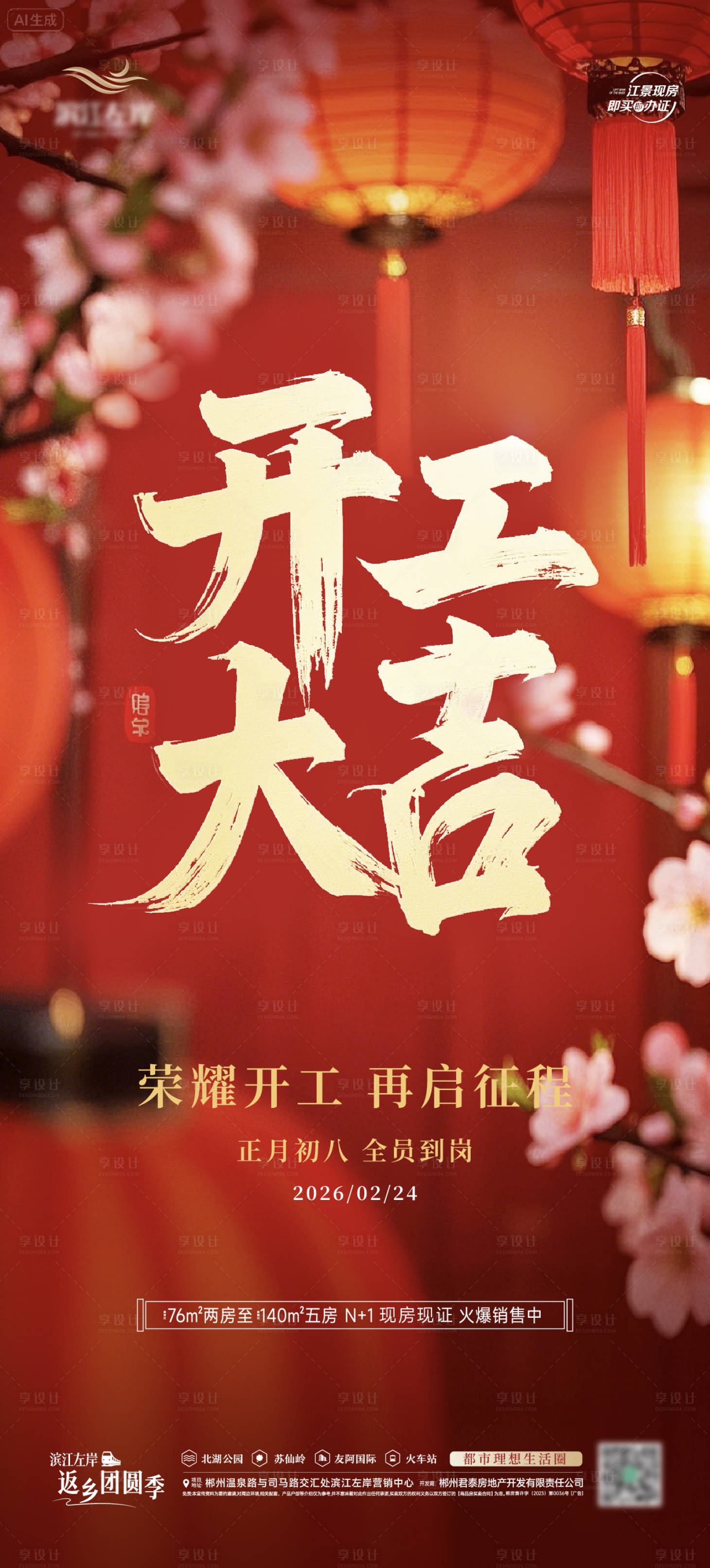 源文件下载【享设计】搜索编号：11320035488595882【新年开工大吉宣传海报】