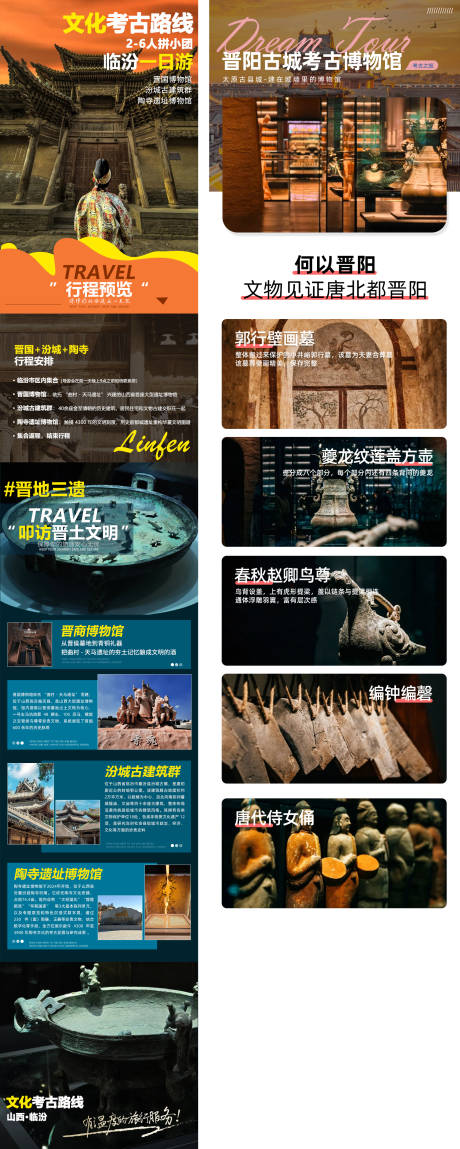 源文件下载【享设计】搜索编号：29170035393263379【山西博物馆旅游海报长图详情页】