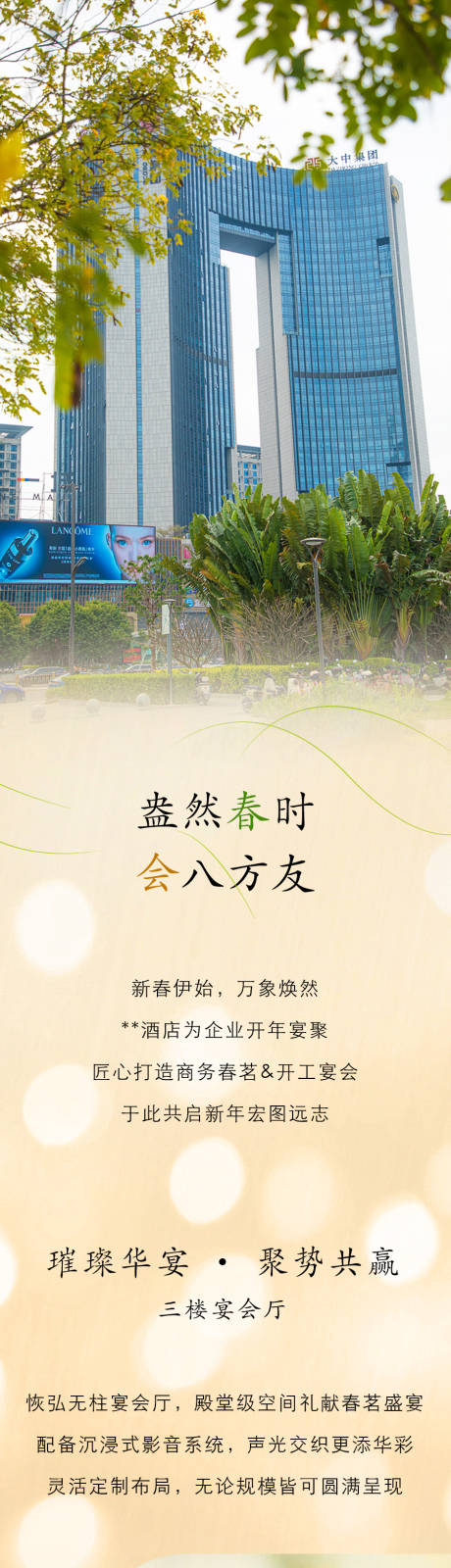 源文件下载【享设计】搜索编号：57820035390561082【酒店春茗开工宴长图】