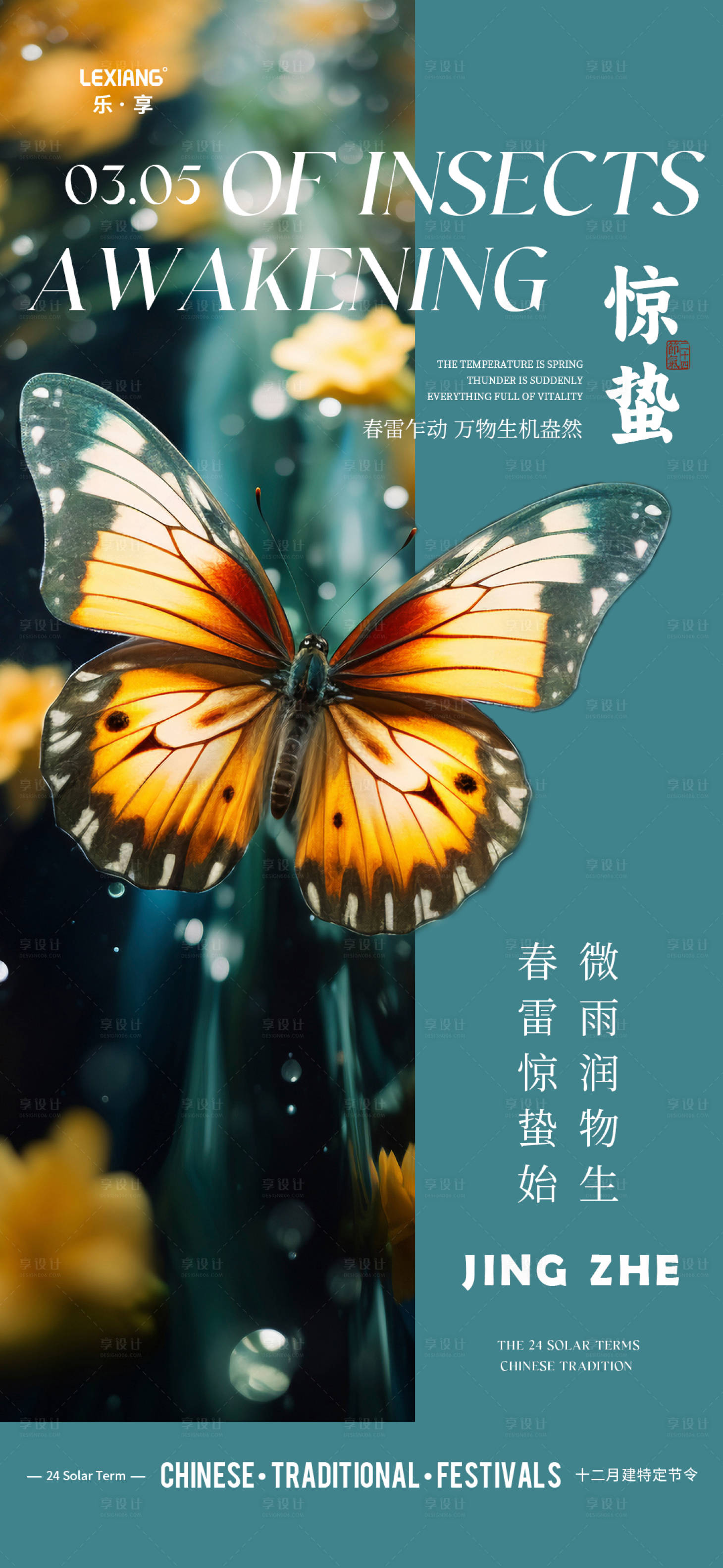 源文件下载【享设计】搜索编号：43740035526928862【惊蛰节气海报】