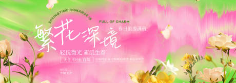 源文件下载【享设计】搜索编号：79050035489556533【春季主视觉背景板】