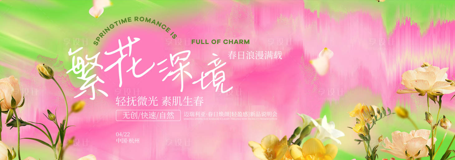 源文件下载【享设计】搜索编号：79050035489556533【春季主视觉背景板】