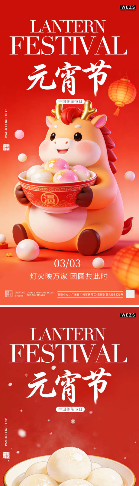 源文件下载【享设计】搜索编号：13200035477894807【元宵节中式插画系列海报】