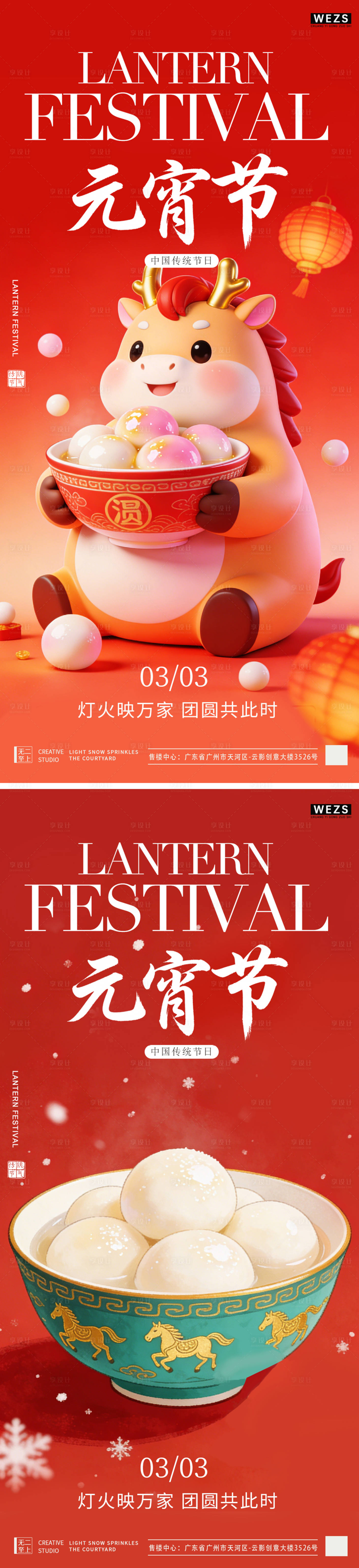 源文件下载【享设计】搜索编号：13200035477894807【元宵节中式插画系列海报】