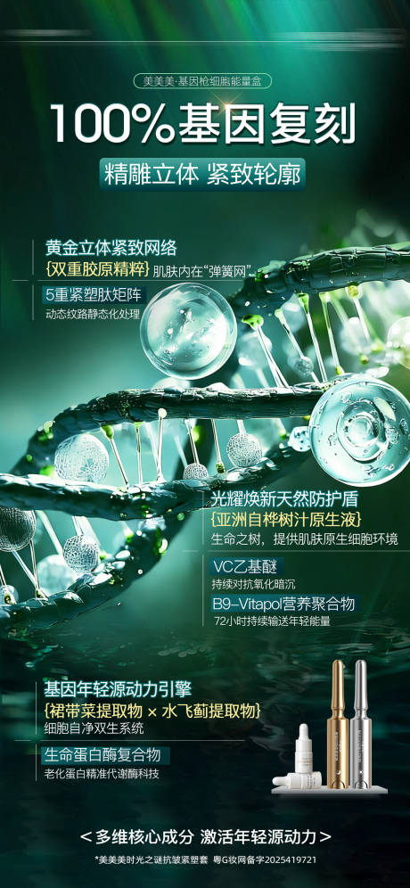 源文件下载【享设计】搜索编号：17180035506127528【高端化妆品套盒详情海报设计】
