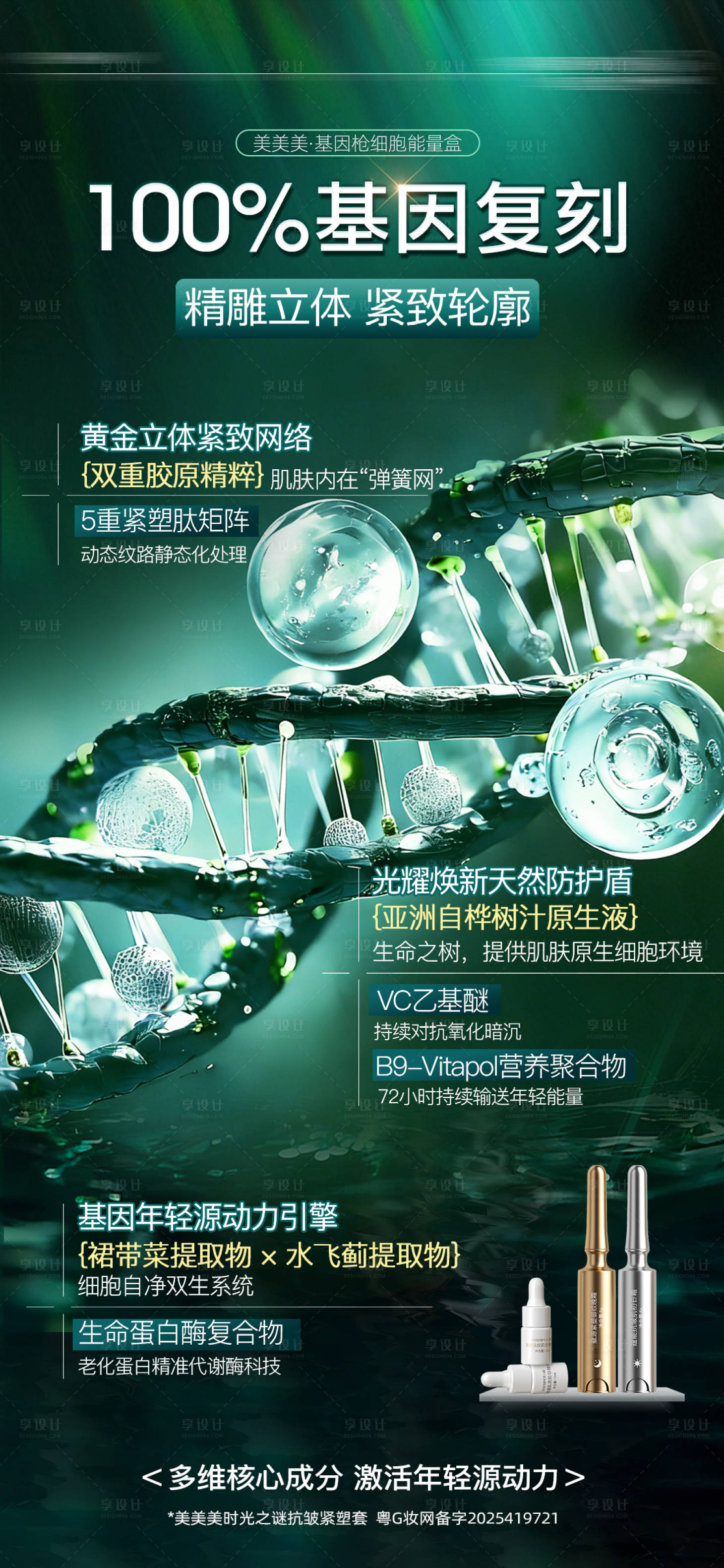 源文件下载【享设计】搜索编号：17180035506127528【高端化妆品套盒详情海报设计】