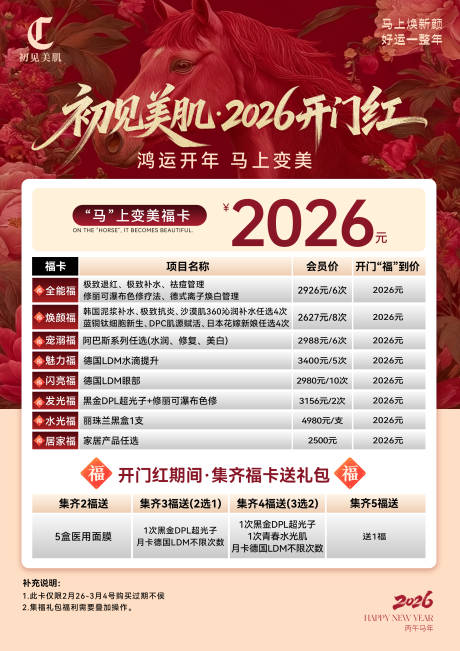 源文件下载【享设计】搜索编号：61100035491252647【医美2026开门红海报】