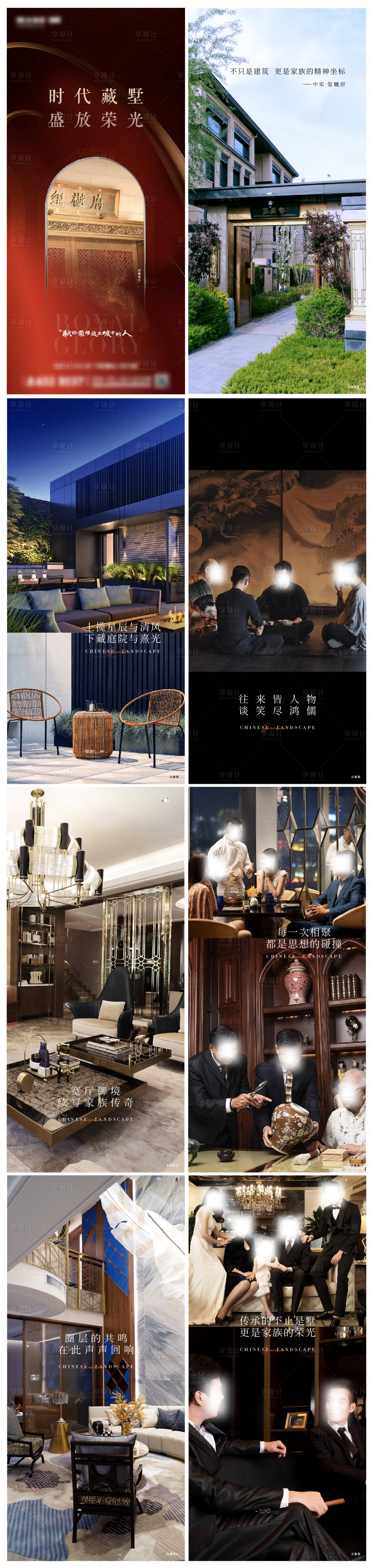 源文件下载【享设计】搜索编号：83920035384582899【地产叠墅价值点系列海报】