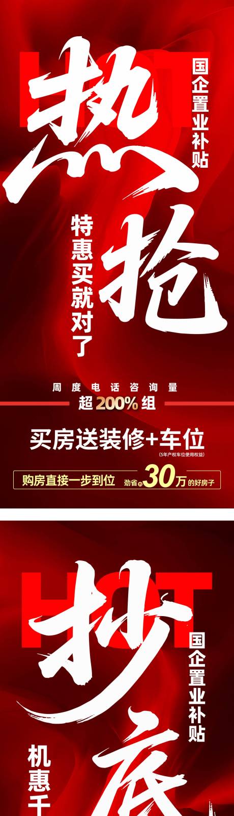 源文件下载【享设计】搜索编号：64980035454455692【地产热销】