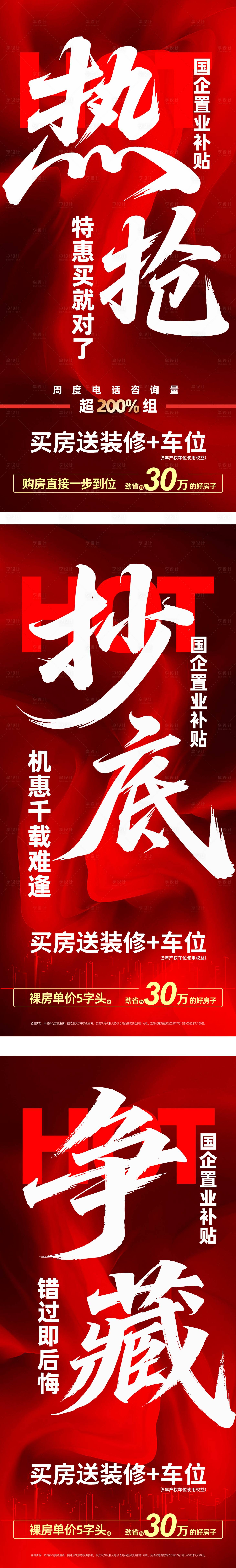 源文件下载【享设计】搜索编号：64980035454455692【地产热销】