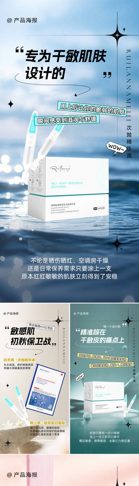 源文件下载【享设计】搜索编号：71730035350607051【微商护肤品海报】