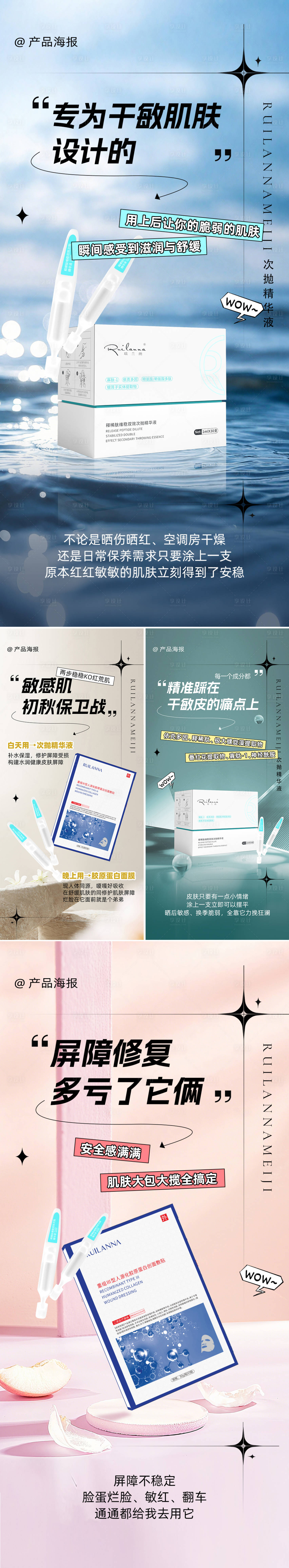 源文件下载【享设计】搜索编号：71730035350607051【微商护肤品海报】