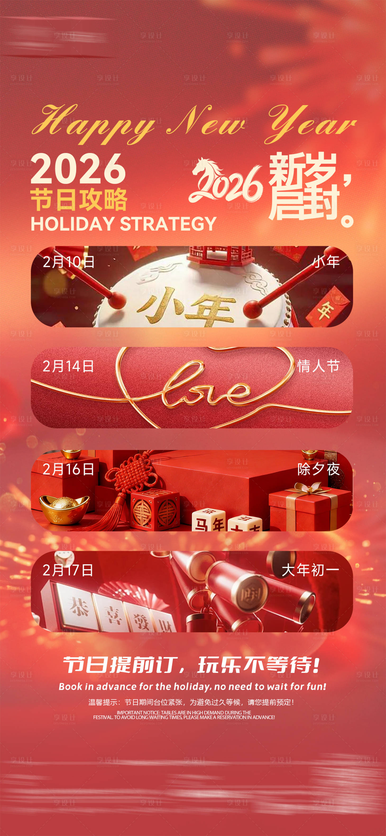 源文件下载【享设计】搜索编号：95740035439862844【酒吧春节邀约海报】