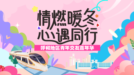 源文件下载【享设计】搜索编号：35490035364256495【相亲会主视觉打卡背景板】