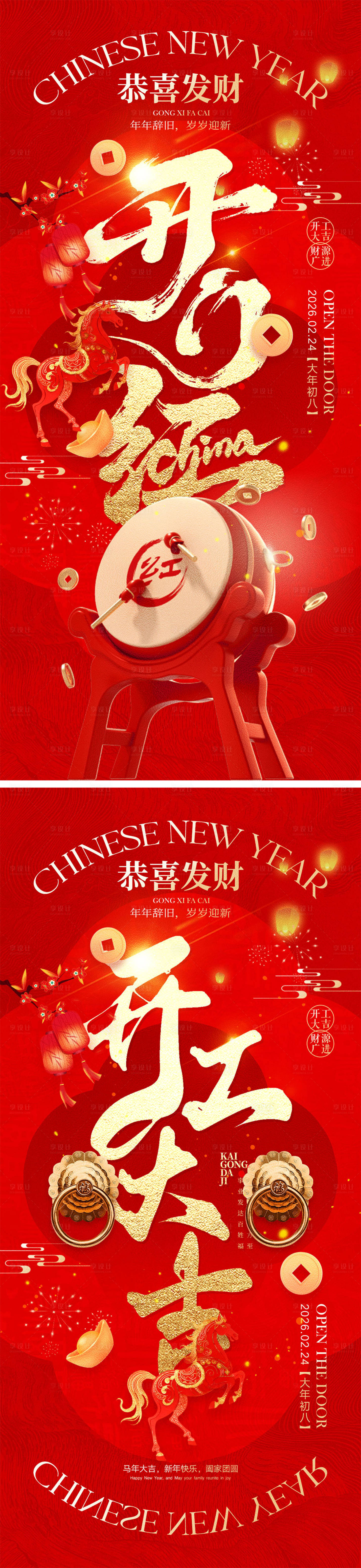 源文件下载【享设计】搜索编号：61890035365362685【开工大吉宣传海报】