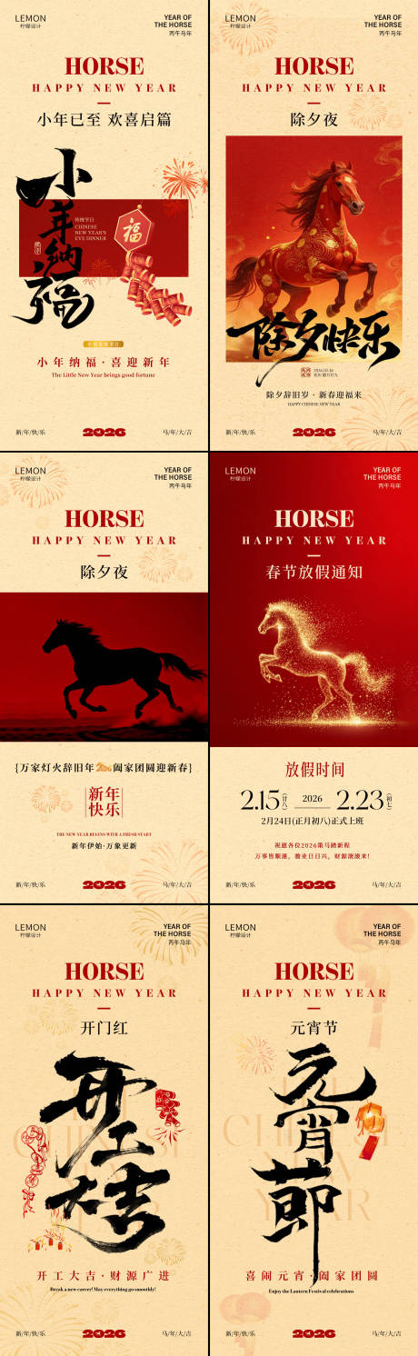 源文件下载【享设计】搜索编号：95470035380234340【马年春节系列海报】