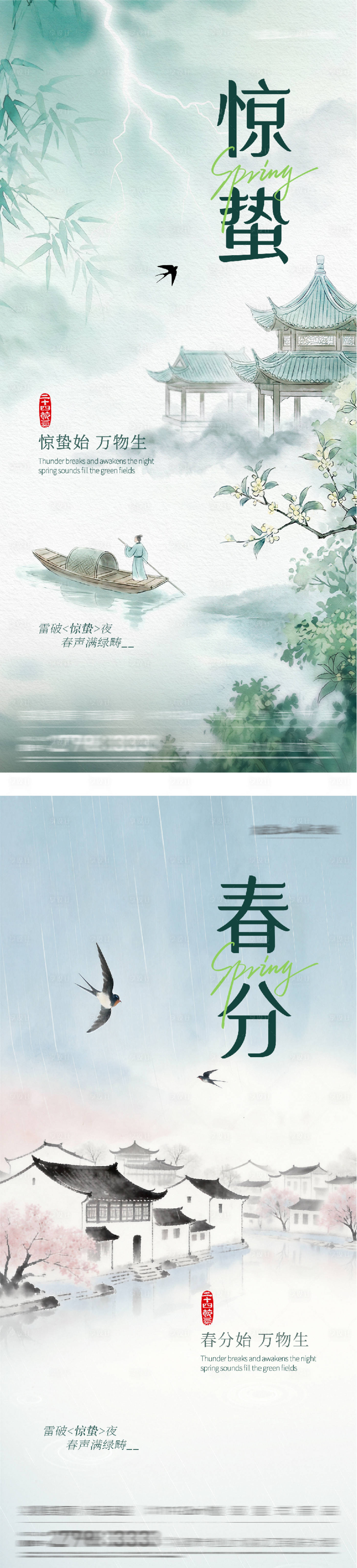 源文件下载【享设计】搜索编号：57480035559361945【地产惊蛰春分新中式海报】