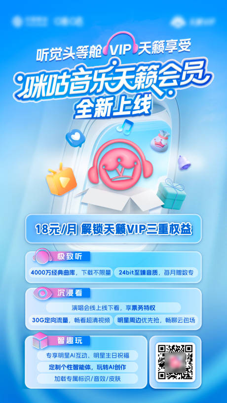 源文件下载【享设计】搜索编号：48120035583005359【音乐VIP会员海报】