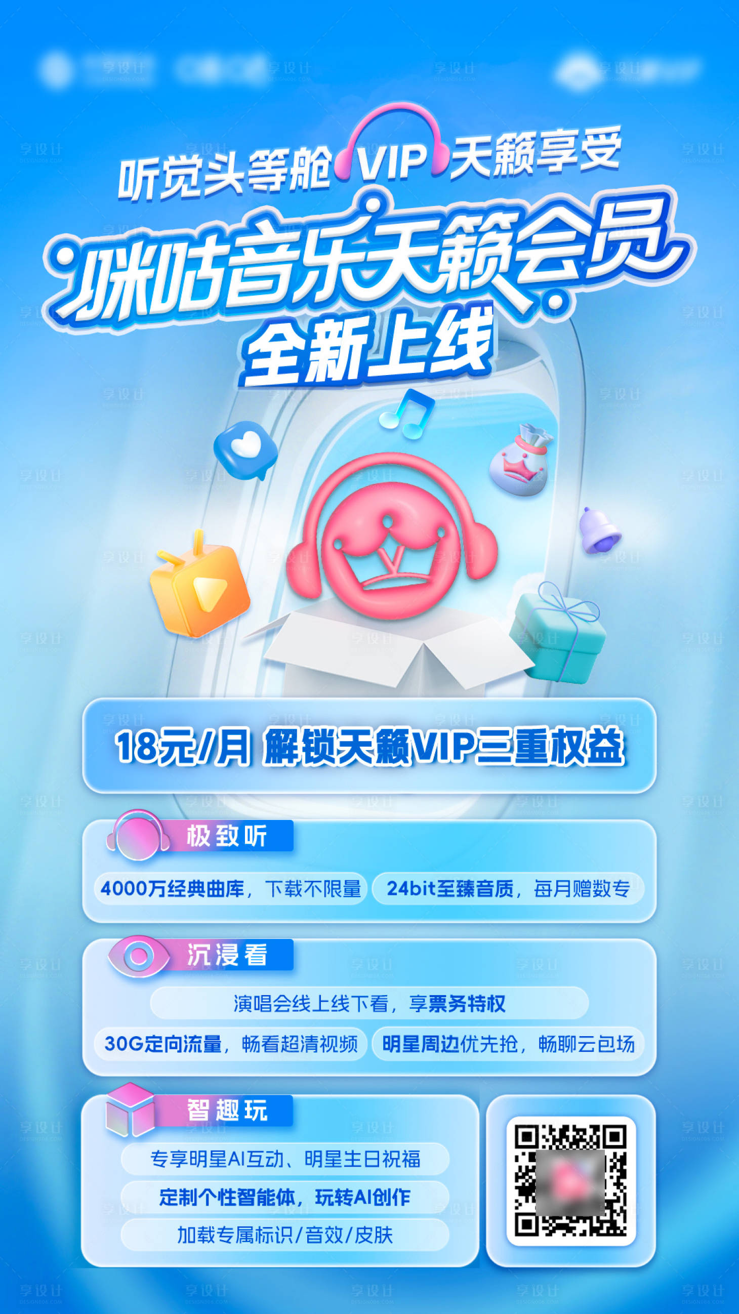 源文件下载【享设计】搜索编号：48120035583005359【音乐VIP会员海报】