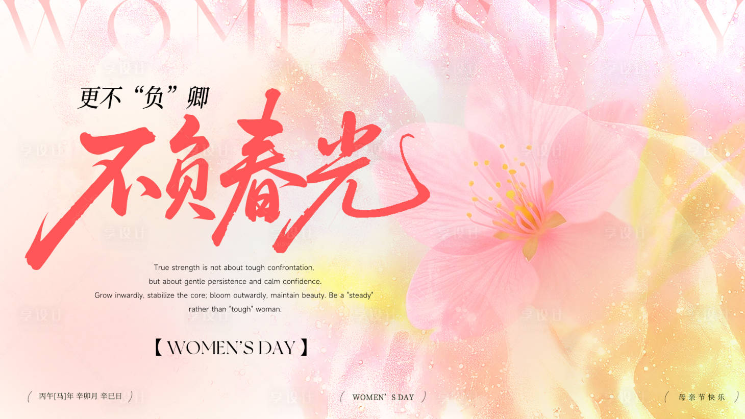 源文件下载【享设计】搜索编号：37440035565021313【不负春光氛围活动背景板】