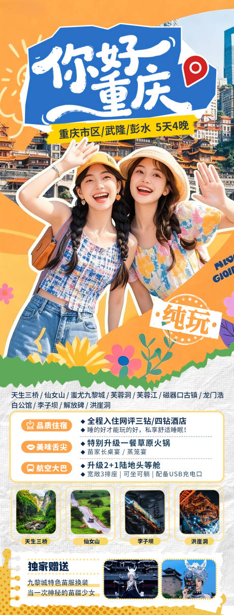 源文件下载【享设计】搜索编号：62210035506759995【你好重庆】