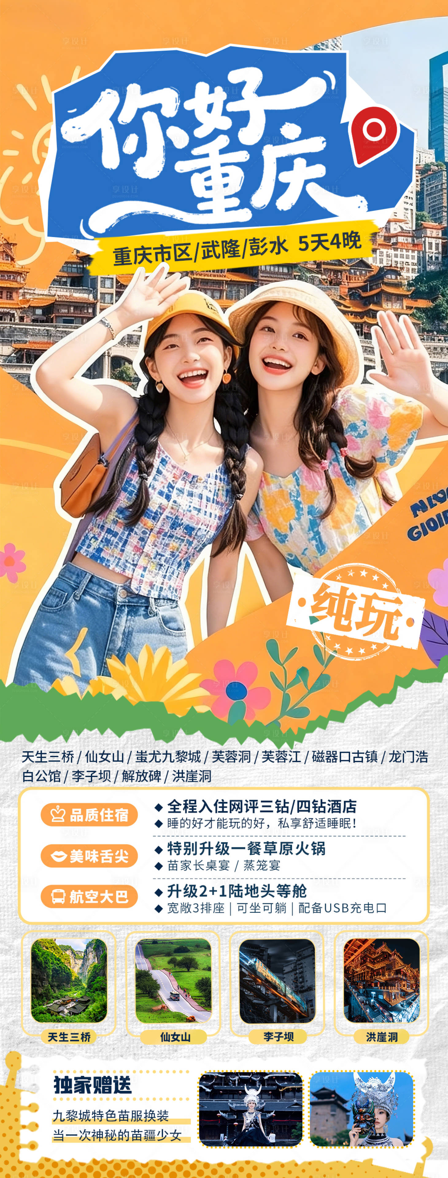 源文件下载【享设计】搜索编号：62210035506759995【你好重庆】