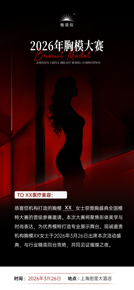 源文件下载【享设计】搜索编号：56450035395835521【2026胸膜大赛海报】